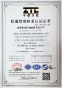 衡信机械通过ISO9001质量管理体系认证
